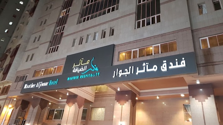 Maather Al Jiwaar